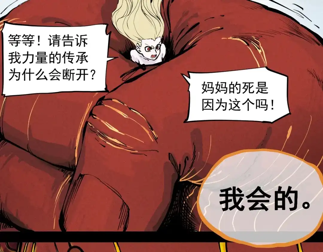 愤怒的撒切尔 第58话 初次见面 第56页