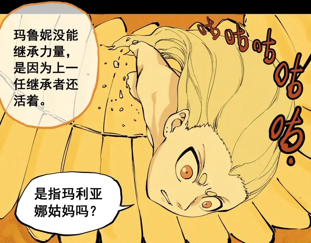 愤怒的撒切尔 第58话 初次见面 第59页