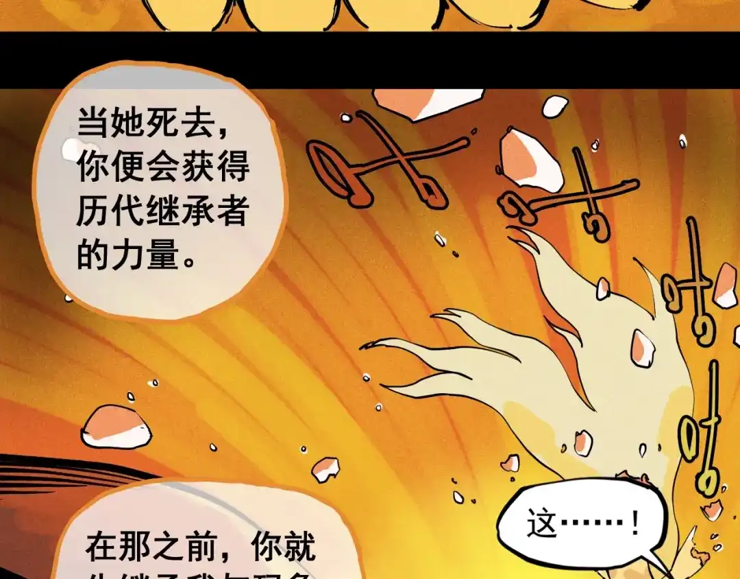 愤怒的撒切尔 第58话 初次见面 第60页
