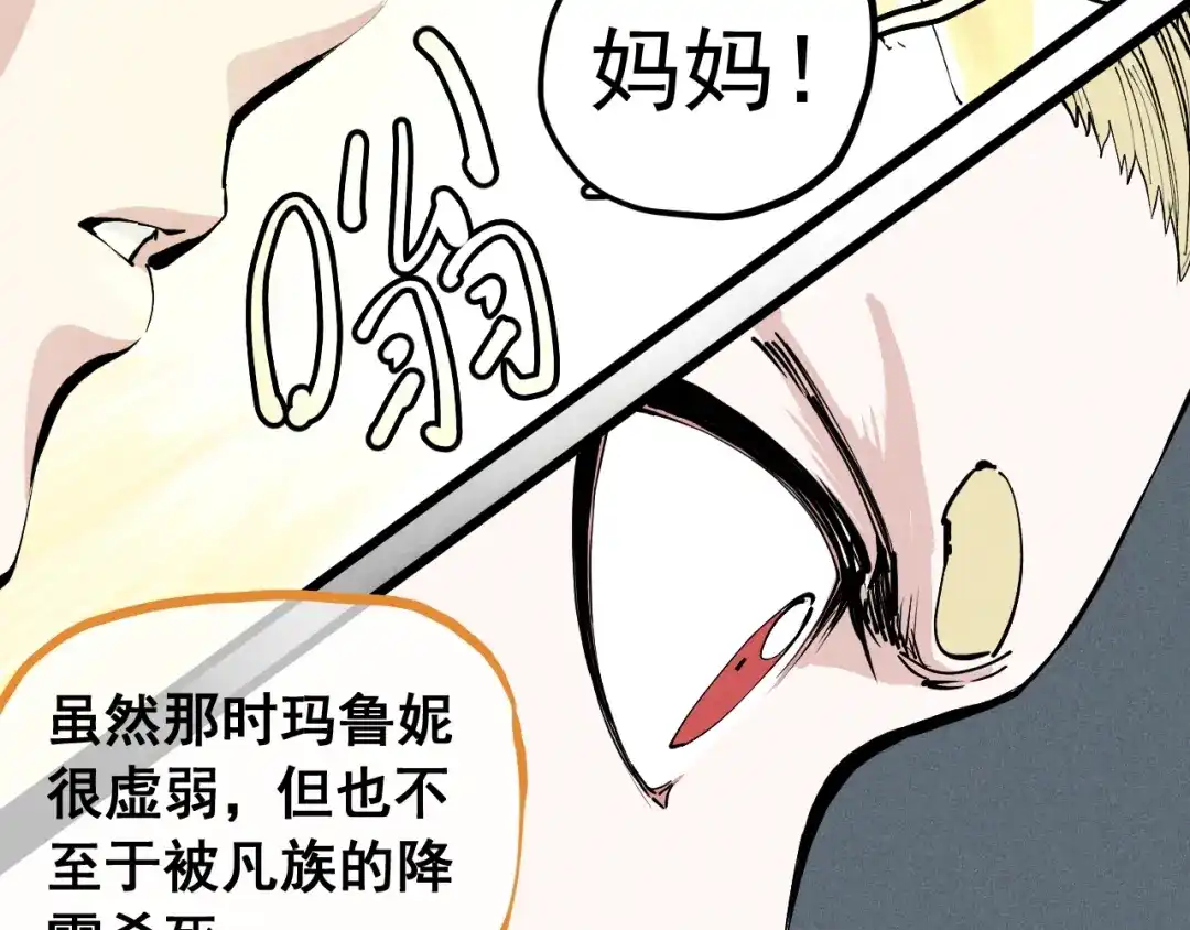愤怒的撒切尔 第58话 初次见面 第63页