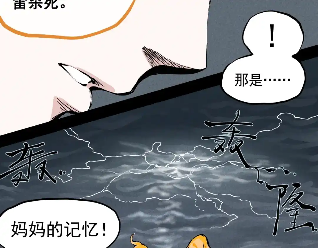 愤怒的撒切尔 第58话 初次见面 第64页