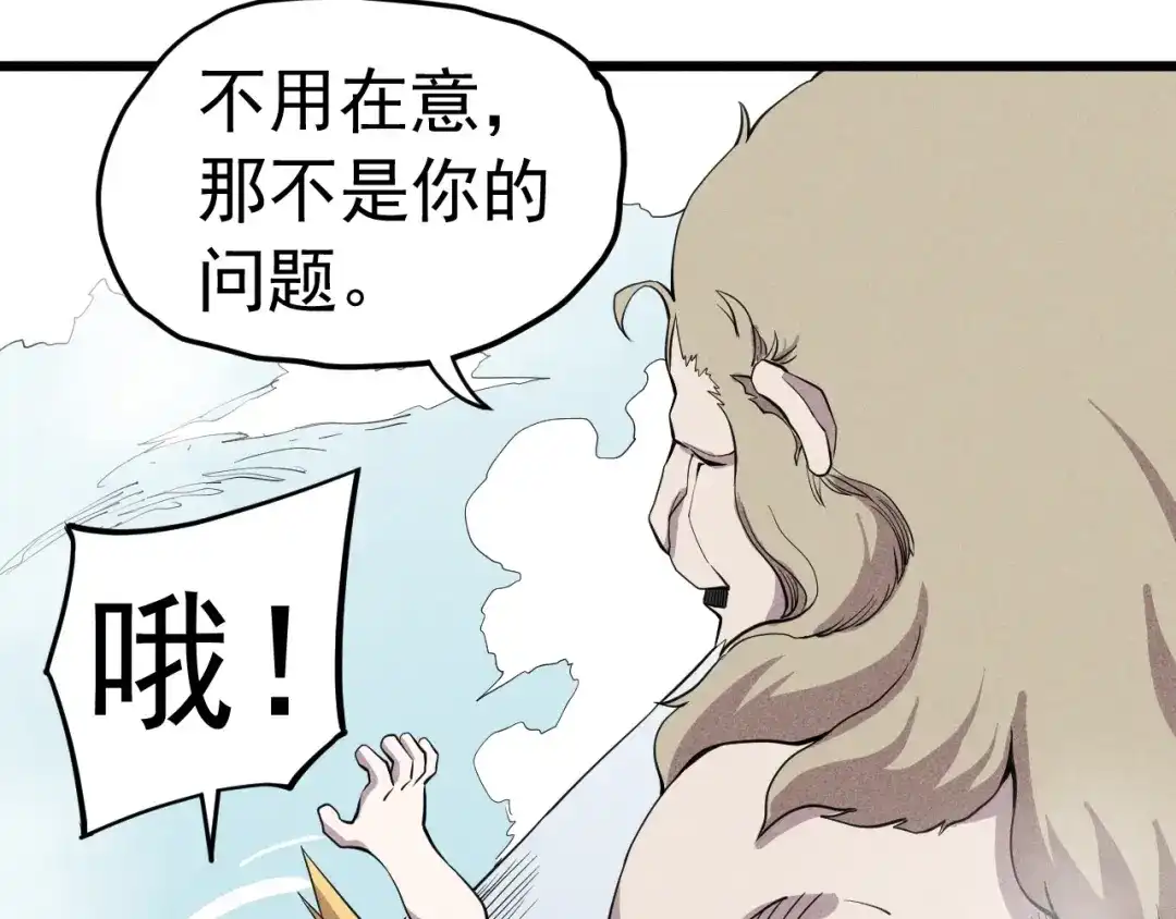 愤怒的撒切尔 第58话 初次见面 第7页
