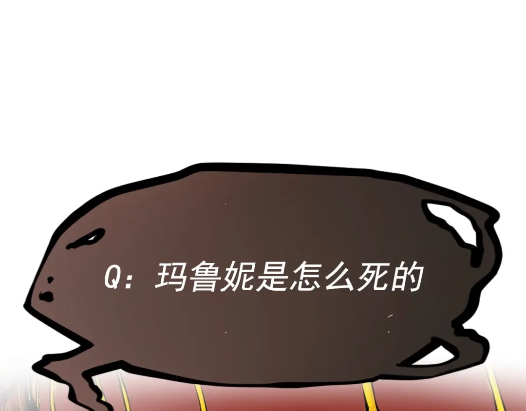 愤怒的撒切尔 第58话 初次见面 第70页