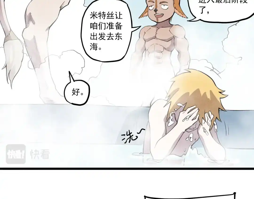 愤怒的撒切尔 第58话 初次见面 第9页