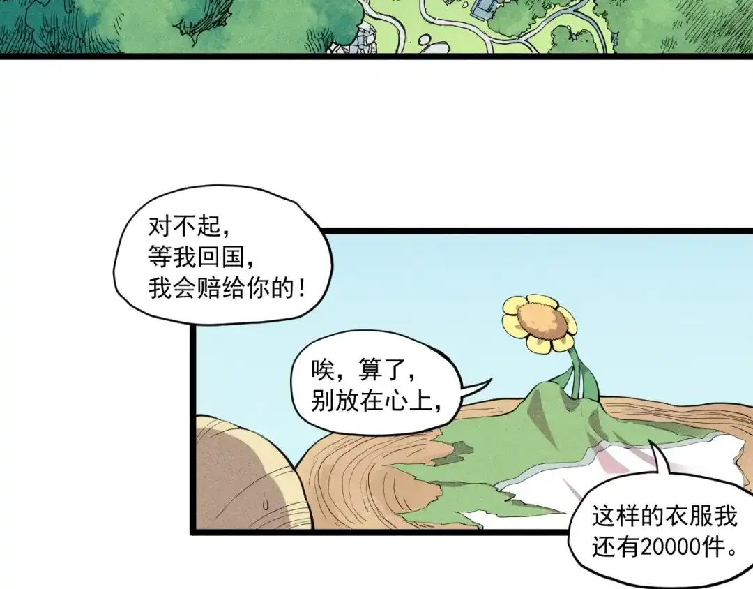 愤怒的撒切尔 第59话 DECOY 第25页