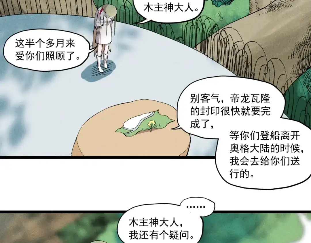 愤怒的撒切尔 第59话 DECOY 第29页