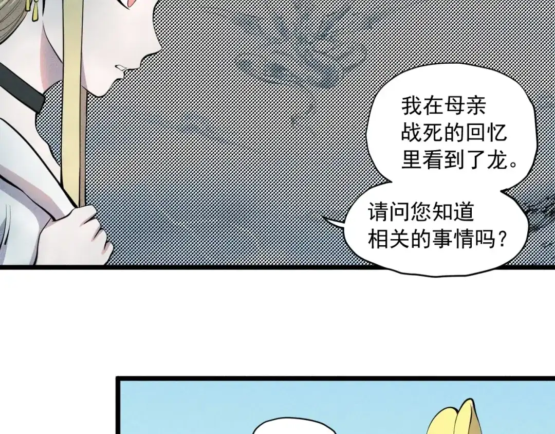 愤怒的撒切尔 第59话 DECOY 第31页