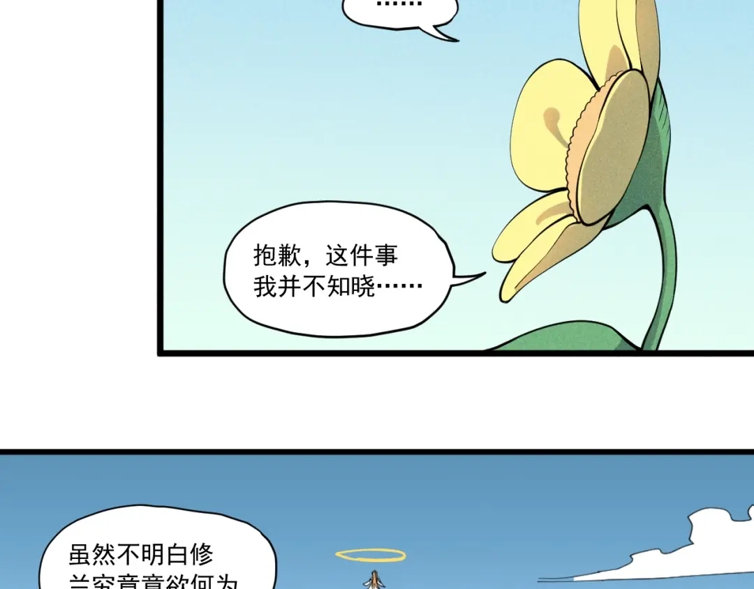 愤怒的撒切尔 第59话 DECOY 第32页