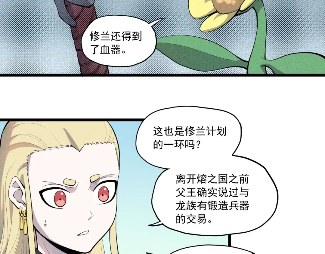 愤怒的撒切尔 第59话 DECOY 第36页