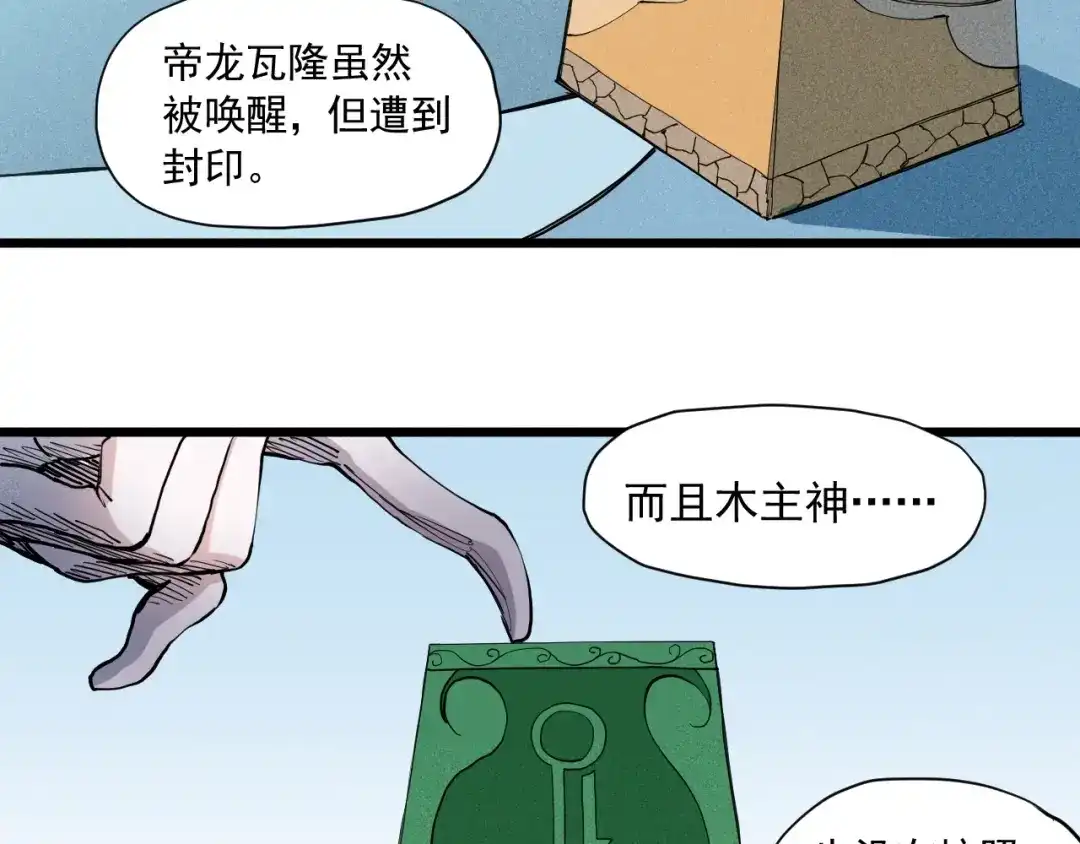 愤怒的撒切尔 第59话 DECOY 第52页