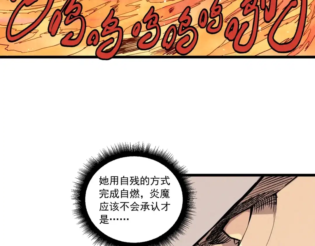 愤怒的撒切尔 第59话 DECOY 第6页