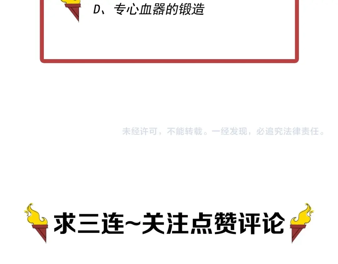 愤怒的撒切尔 第59话 DECOY 第77页