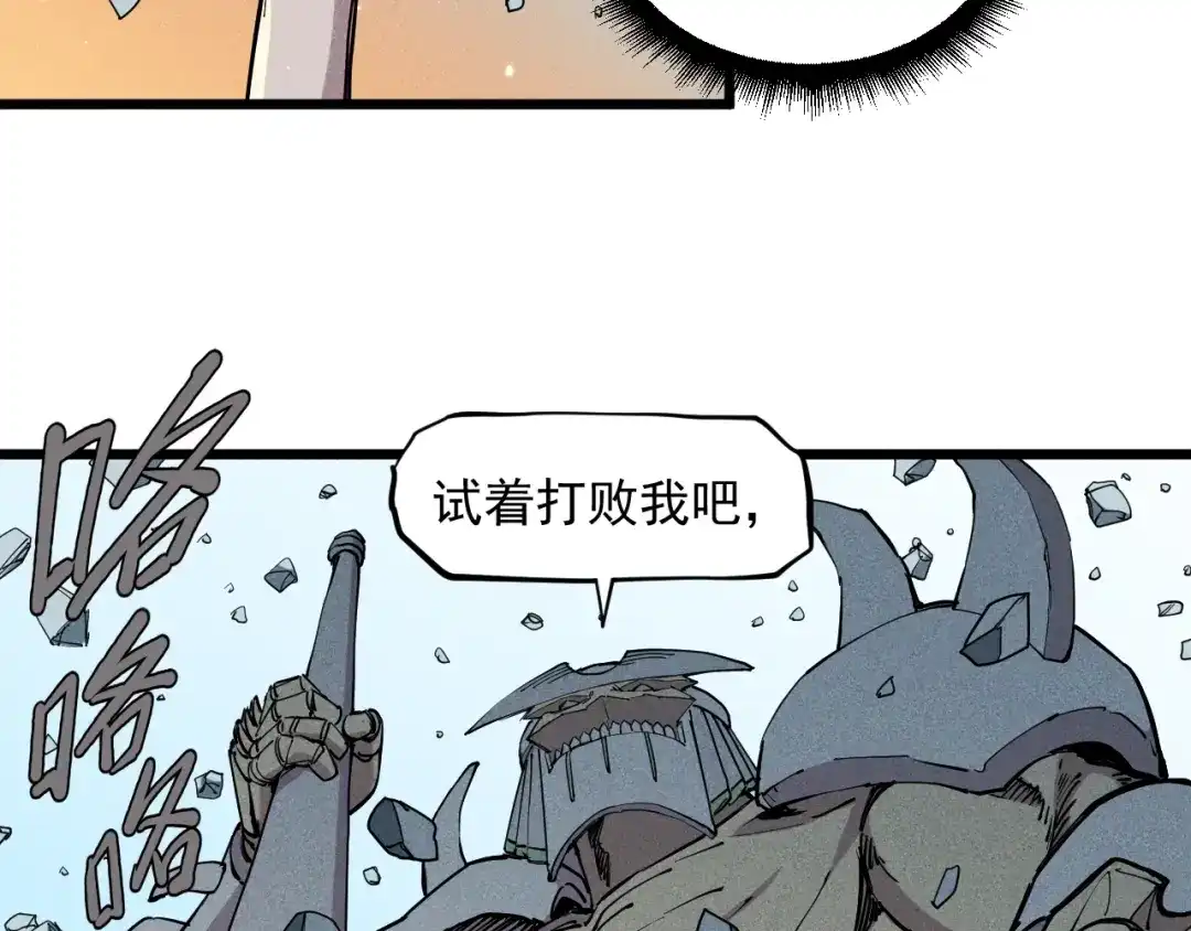 愤怒的撒切尔 第59话 DECOY 第8页