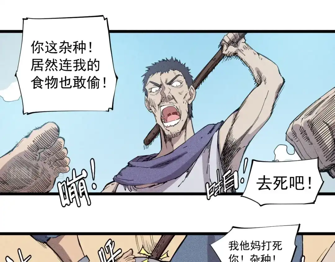 愤怒的撒切尔 第60话 明目张胆 第1页