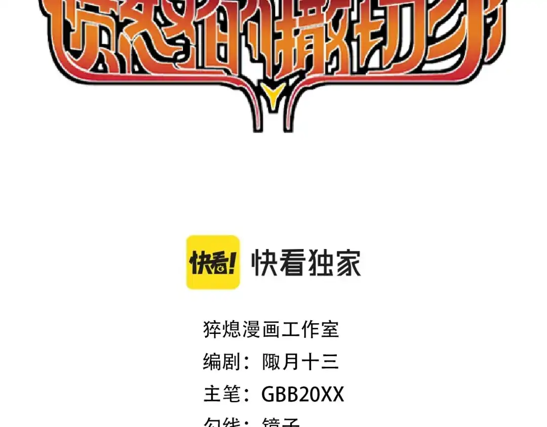 愤怒的撒切尔 第60话 明目张胆 第14页
