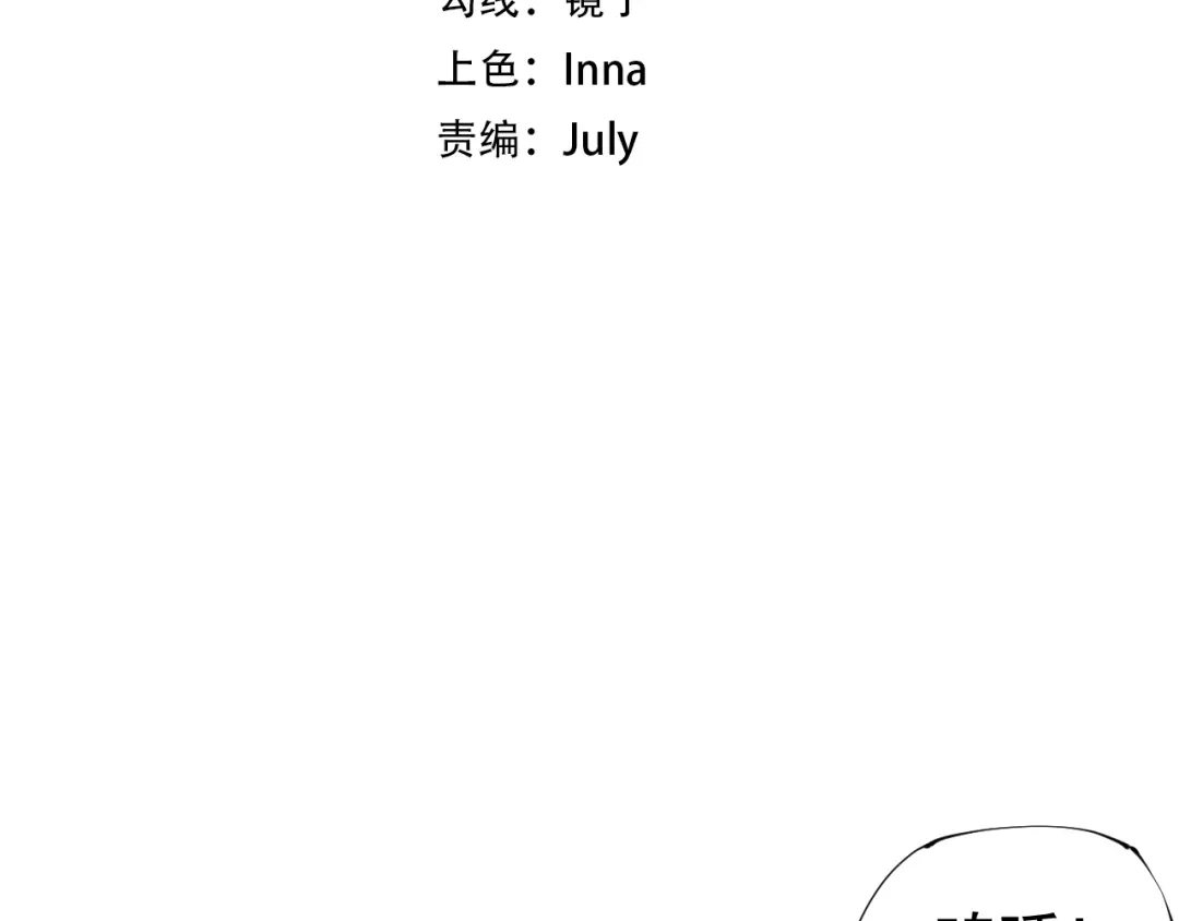 愤怒的撒切尔 第60话 明目张胆 第15页