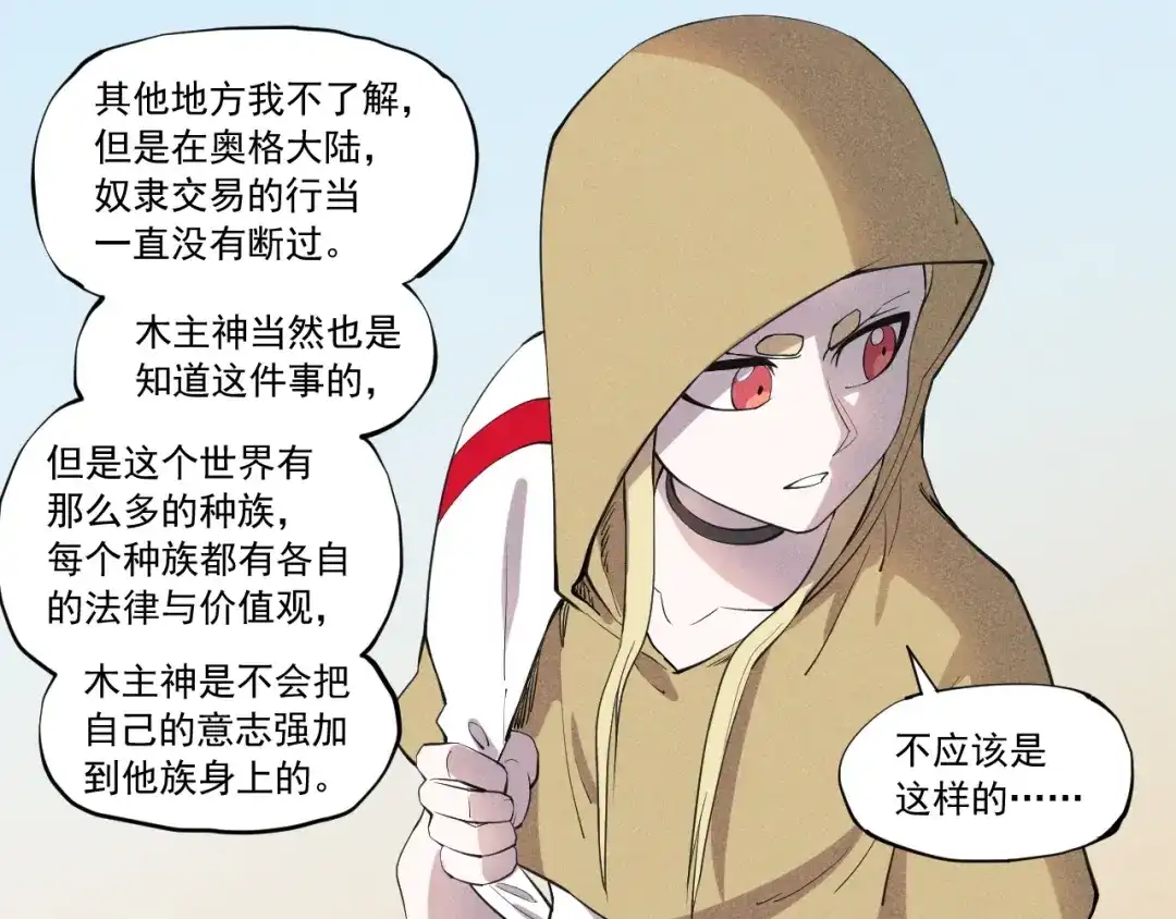愤怒的撒切尔 第60话 明目张胆 第27页