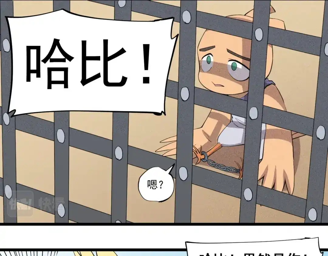 愤怒的撒切尔 第60话 明目张胆 第29页