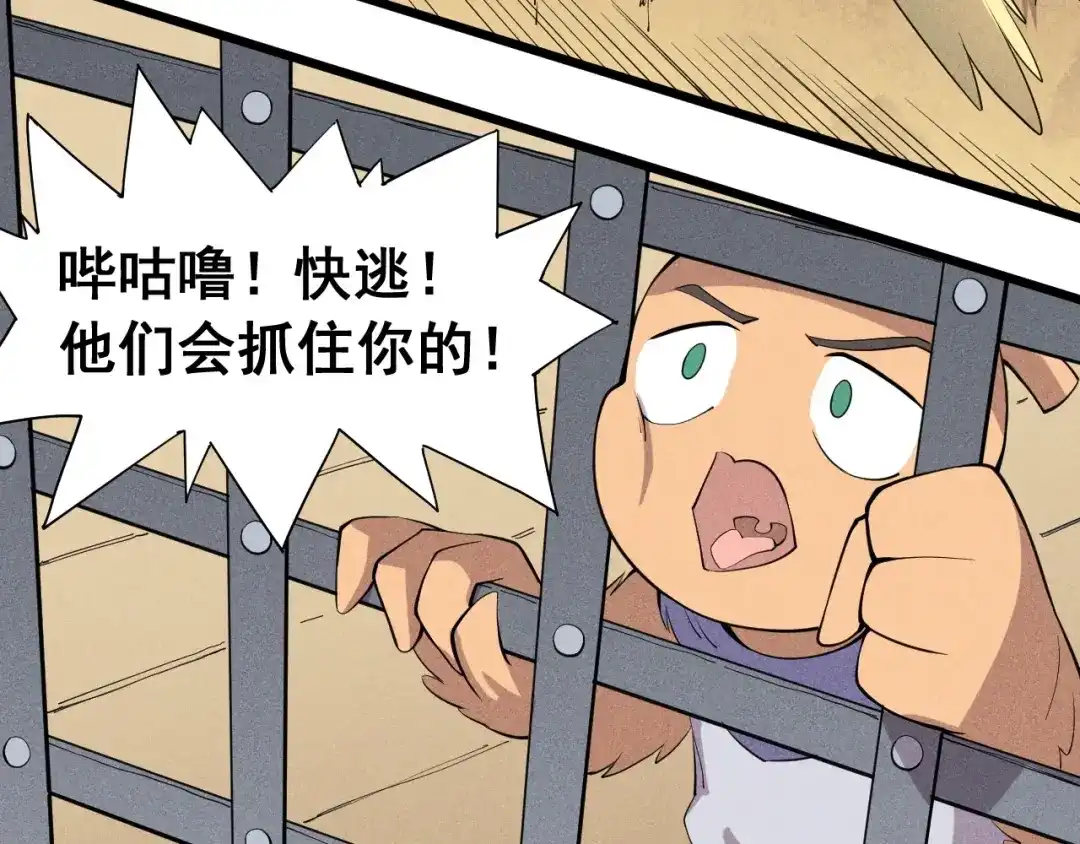 愤怒的撒切尔 第60话 明目张胆 第31页