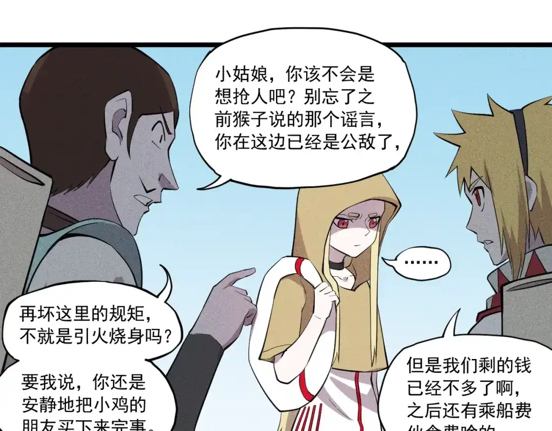 愤怒的撒切尔 第60话 明目张胆 第39页