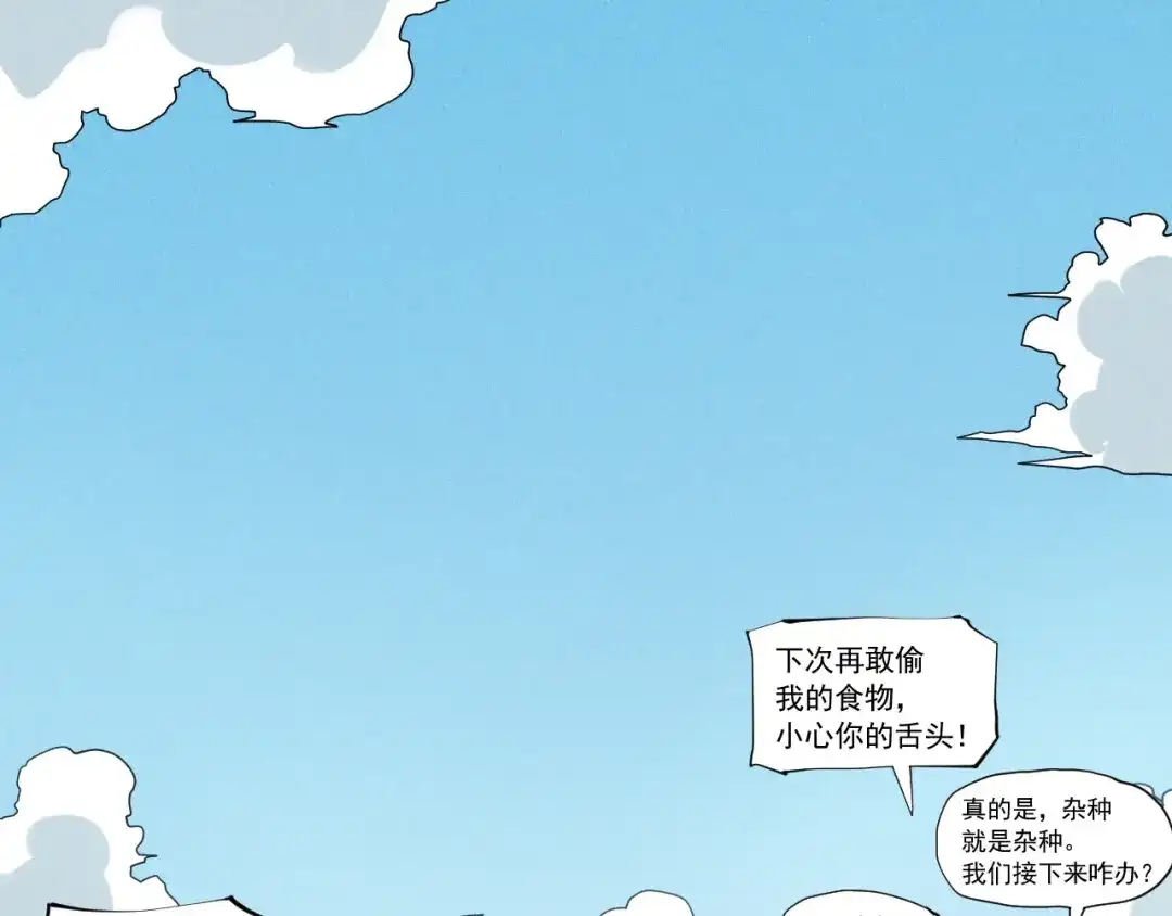 愤怒的撒切尔 第60话 明目张胆 第4页