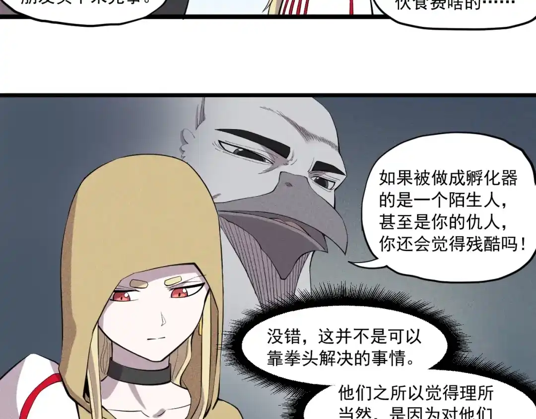 愤怒的撒切尔 第60话 明目张胆 第40页