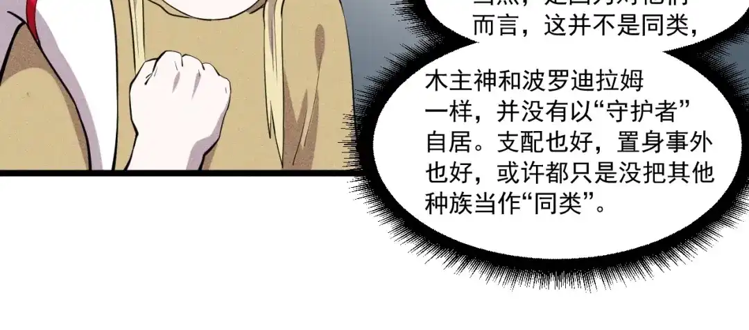 愤怒的撒切尔 第60话 明目张胆 第41页