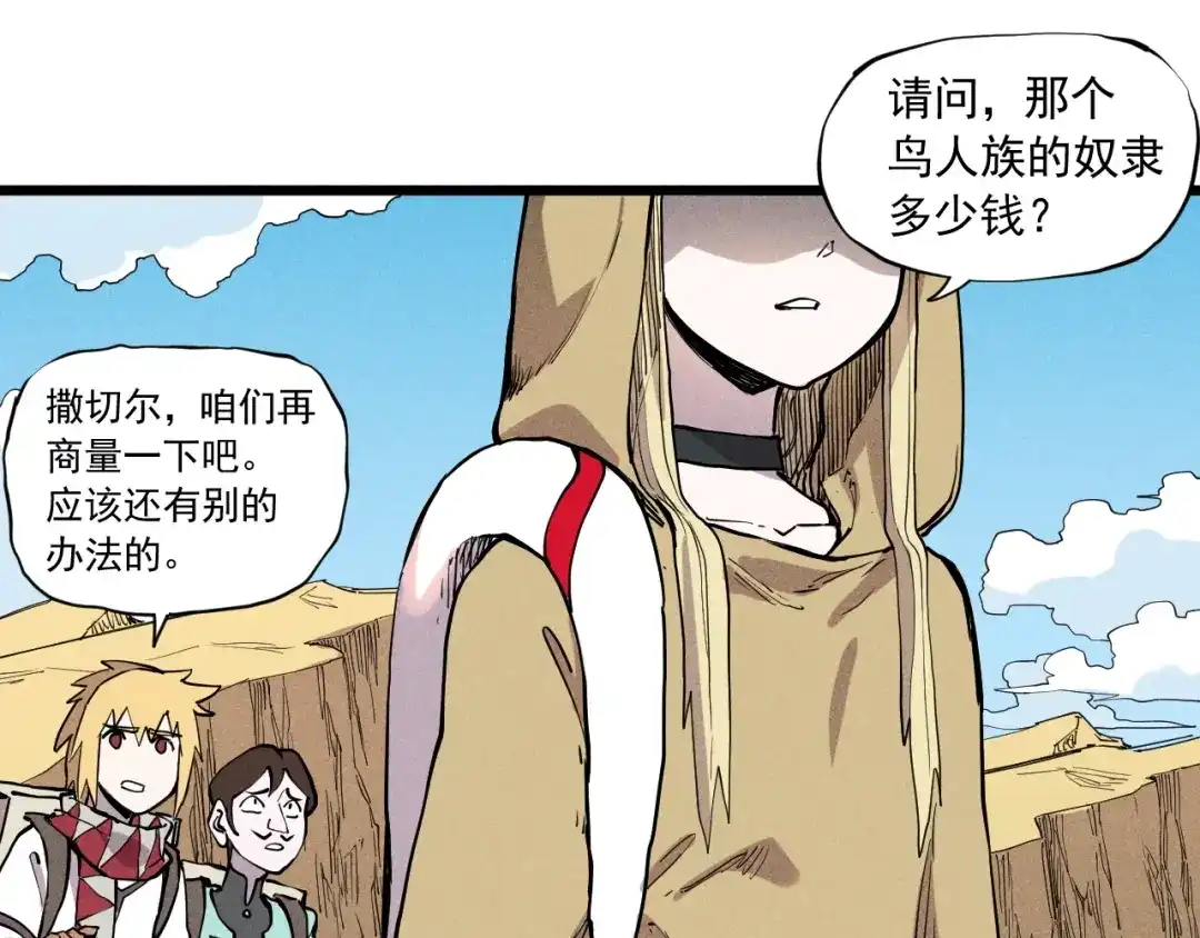 愤怒的撒切尔 第60话 明目张胆 第43页