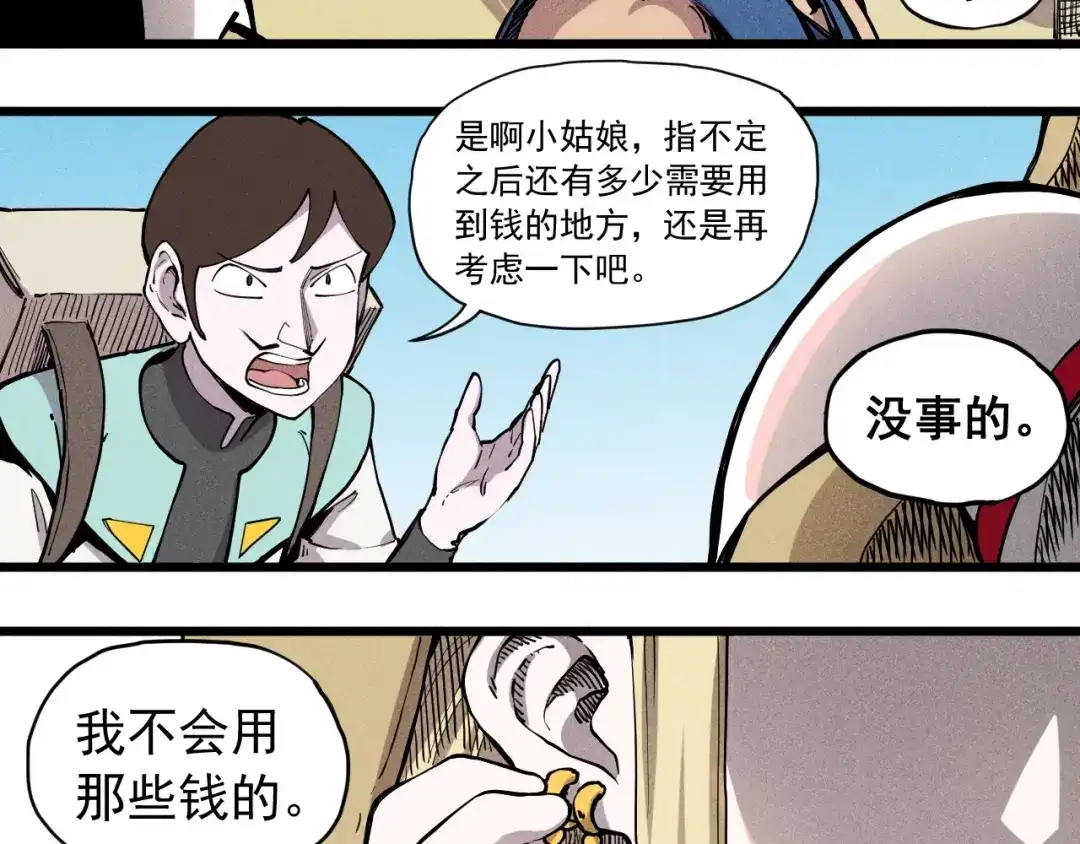 愤怒的撒切尔 第60话 明目张胆 第45页