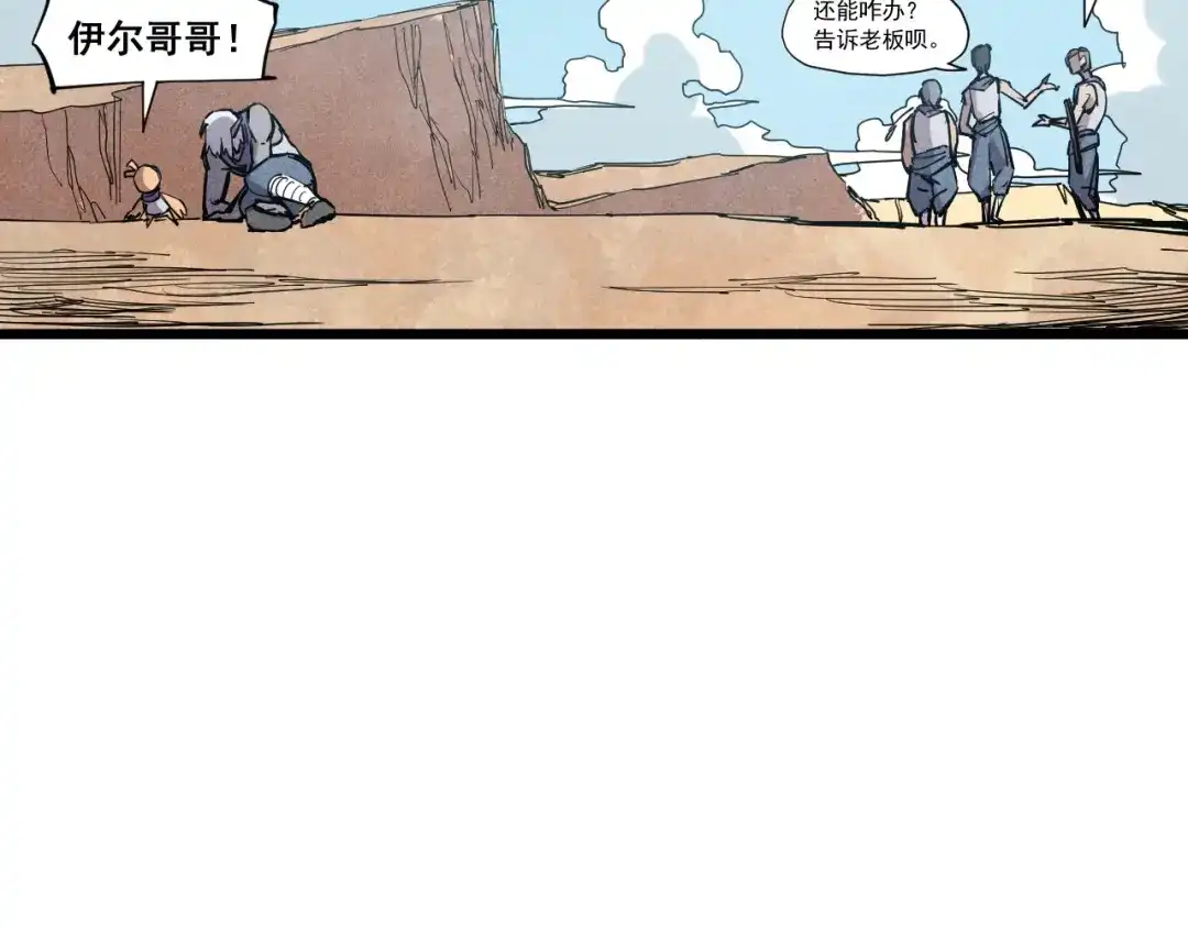 愤怒的撒切尔 第60话 明目张胆 第5页