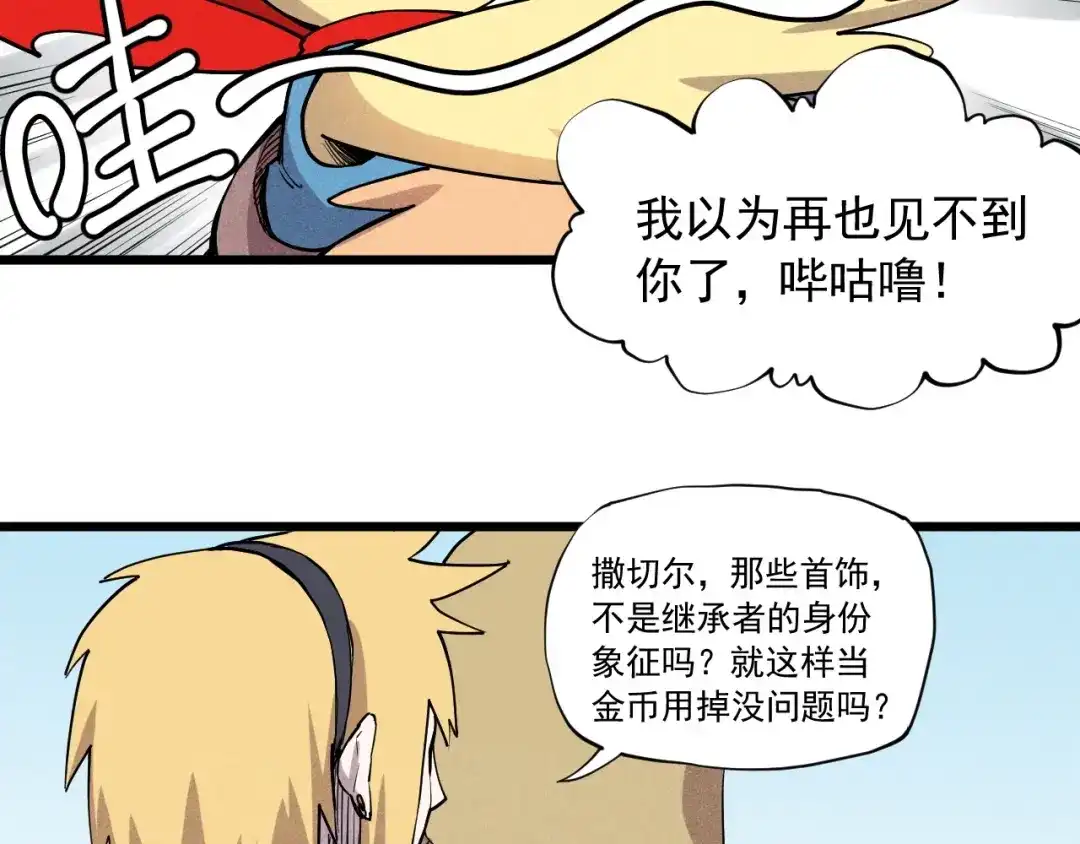 愤怒的撒切尔 第60话 明目张胆 第50页