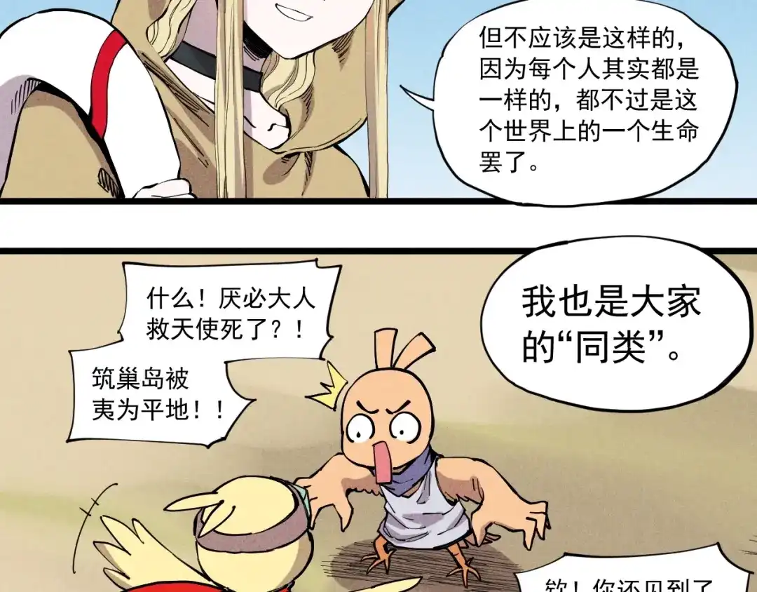 愤怒的撒切尔 第60话 明目张胆 第52页