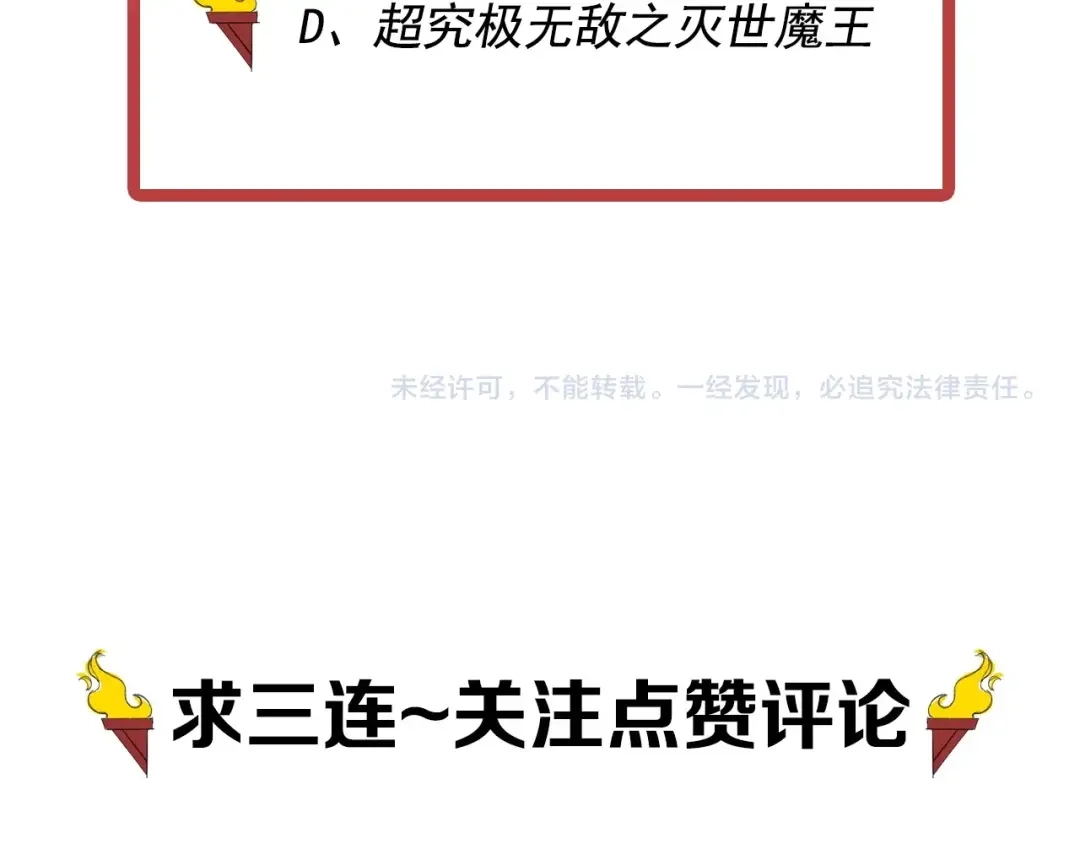 愤怒的撒切尔 第60话 明目张胆 第70页