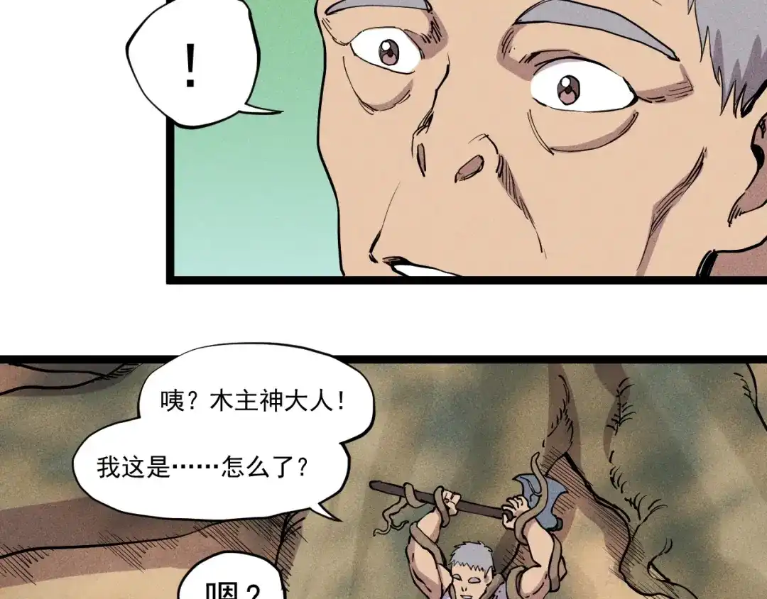 愤怒的撒切尔 第61话 越界的计划 第10页