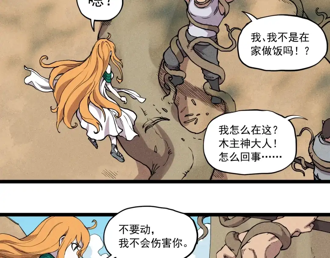 愤怒的撒切尔 第61话 越界的计划 第11页