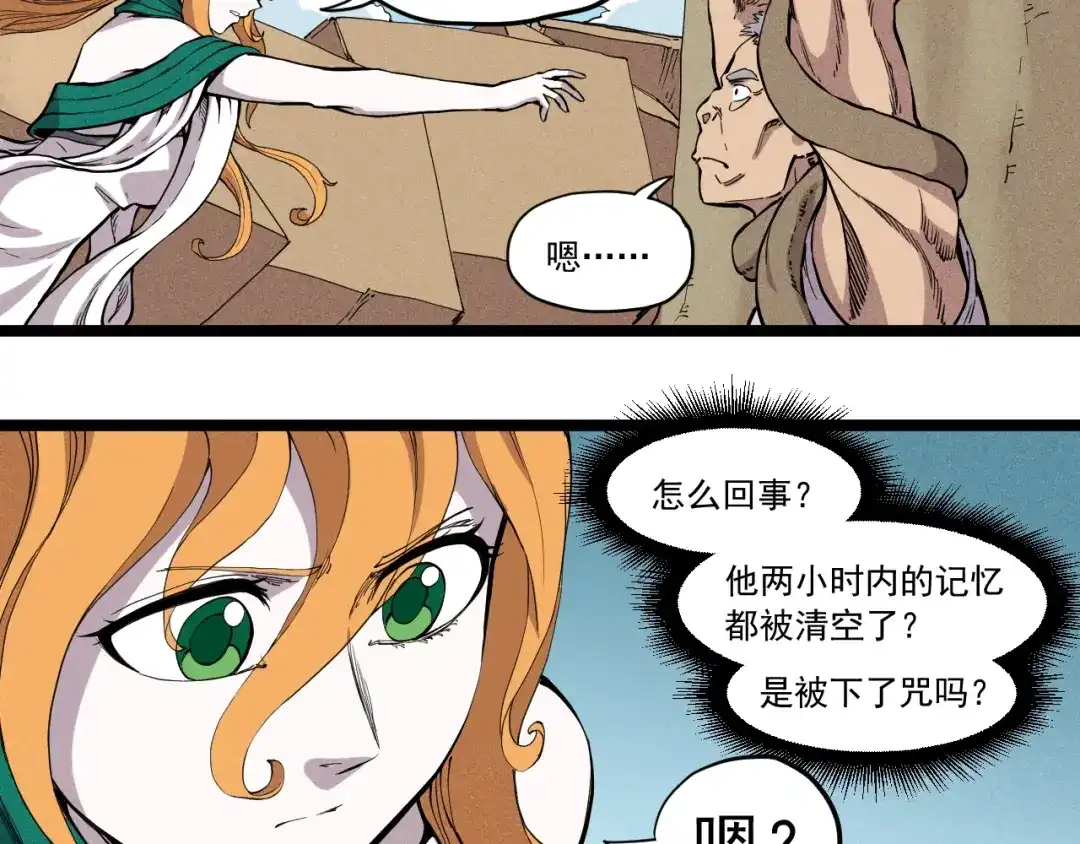 愤怒的撒切尔 第61话 越界的计划 第12页