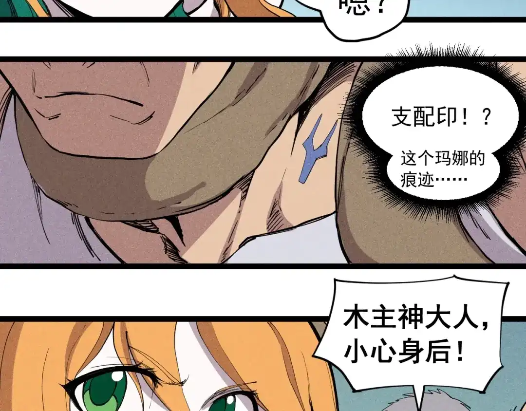 愤怒的撒切尔 第61话 越界的计划 第13页