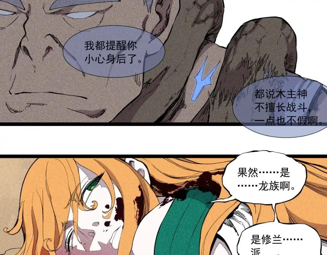 愤怒的撒切尔 第61话 越界的计划 第18页