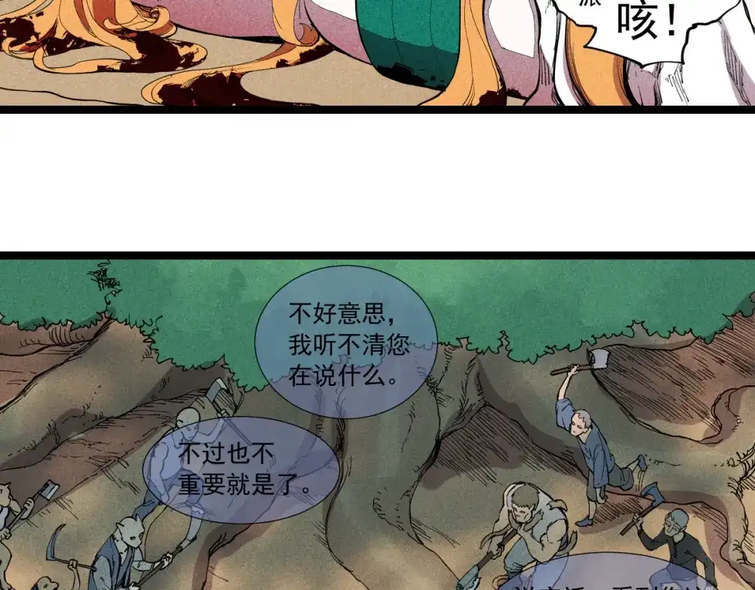 愤怒的撒切尔 第61话 越界的计划 第19页