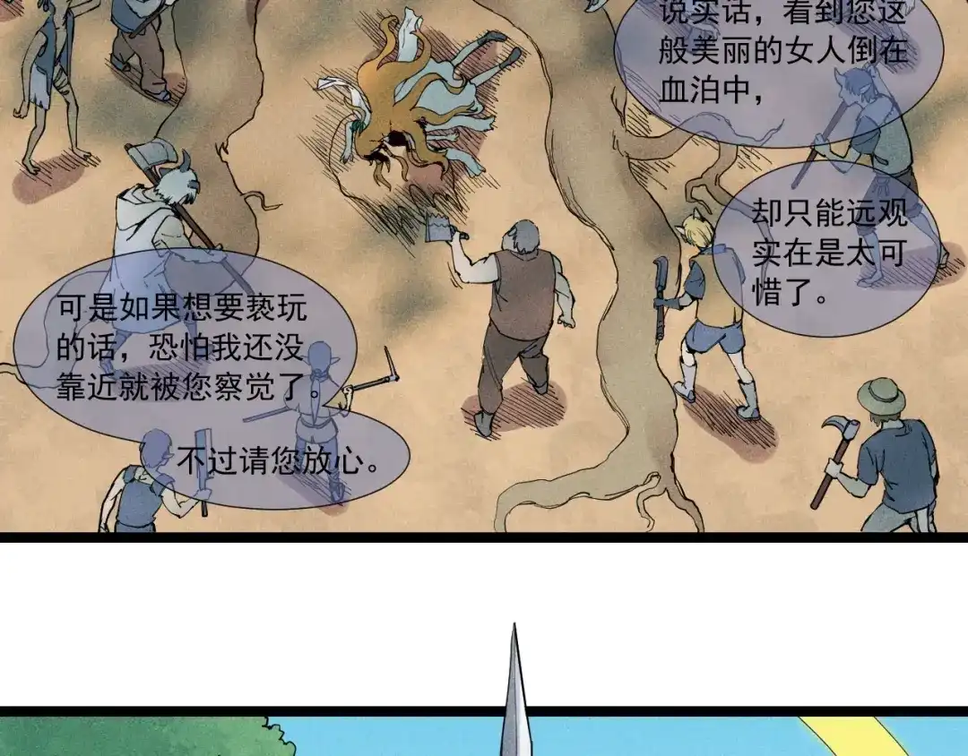 愤怒的撒切尔 第61话 越界的计划 第20页