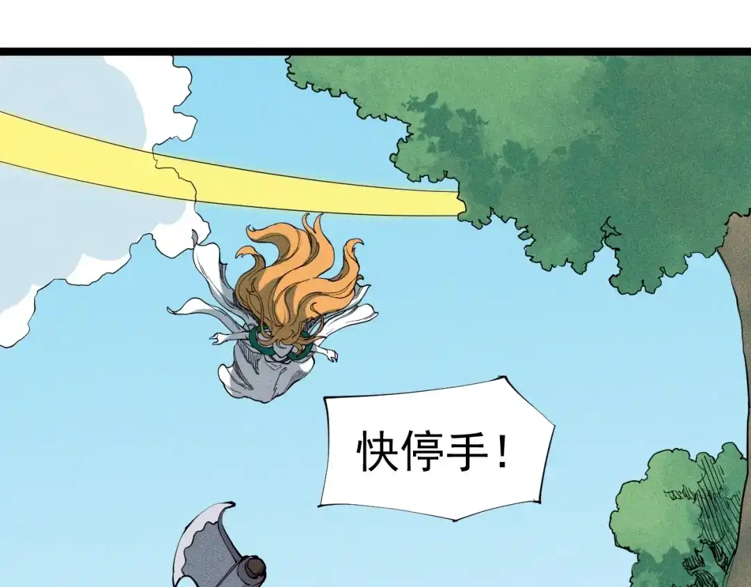 愤怒的撒切尔 第61话 越界的计划 第4页