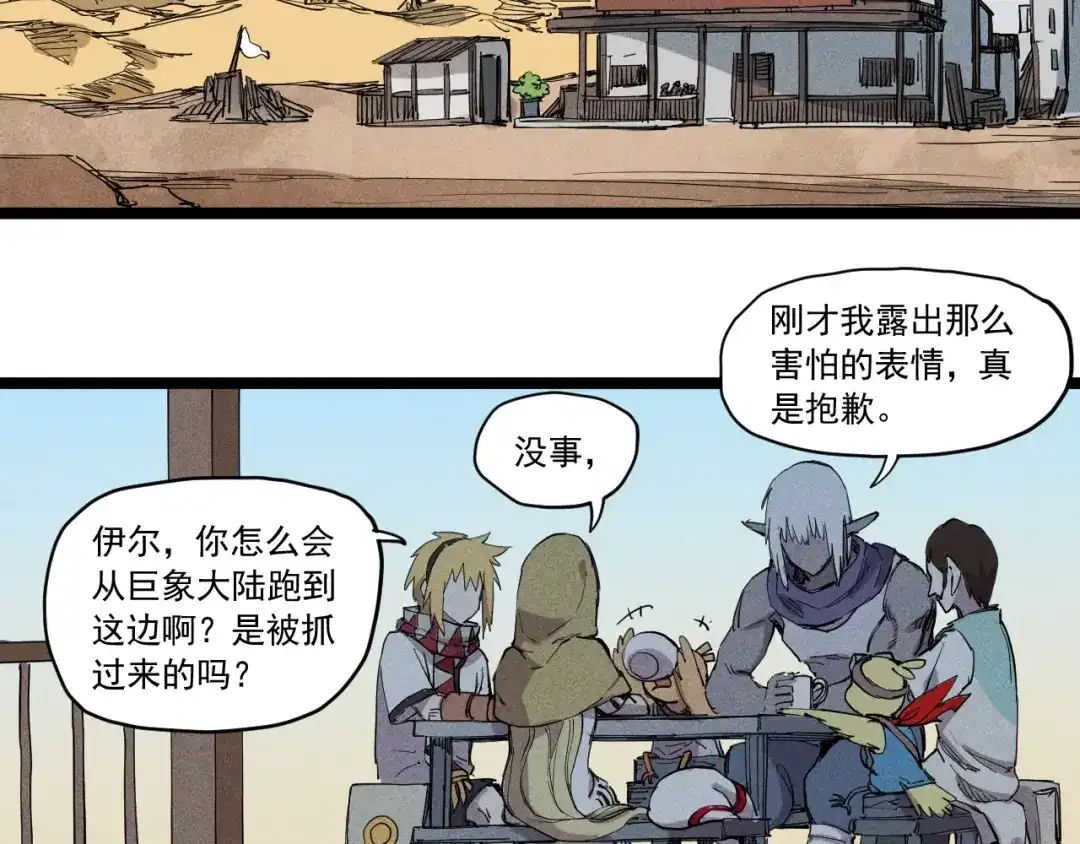 愤怒的撒切尔 第61话 越界的计划 第41页