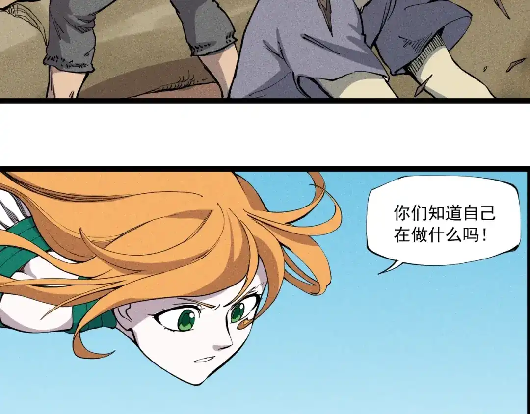 愤怒的撒切尔 第61话 越界的计划 第6页