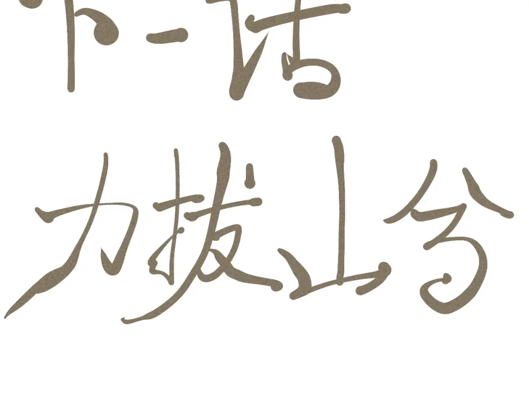 愤怒的撒切尔 第61话 越界的计划 第63页