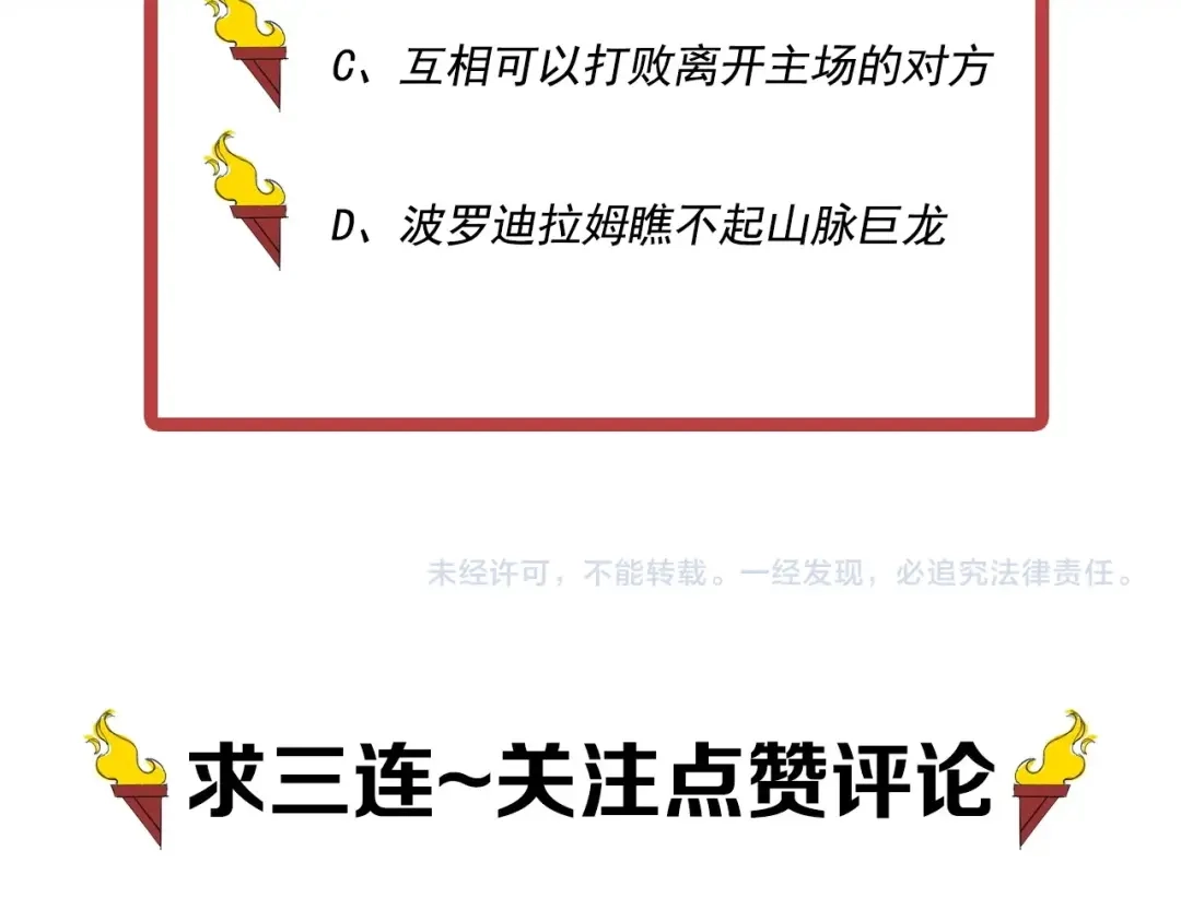 愤怒的撒切尔 第61话 越界的计划 第67页