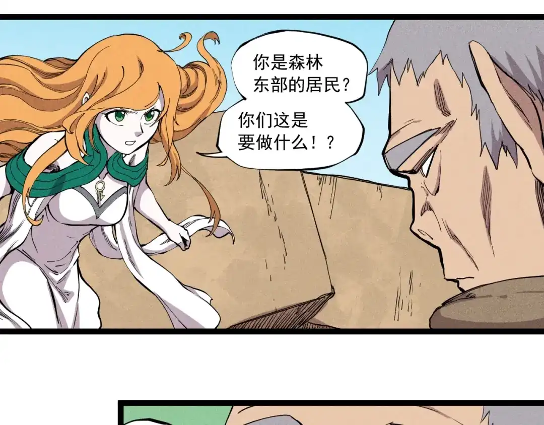 愤怒的撒切尔 第61话 越界的计划 第9页
