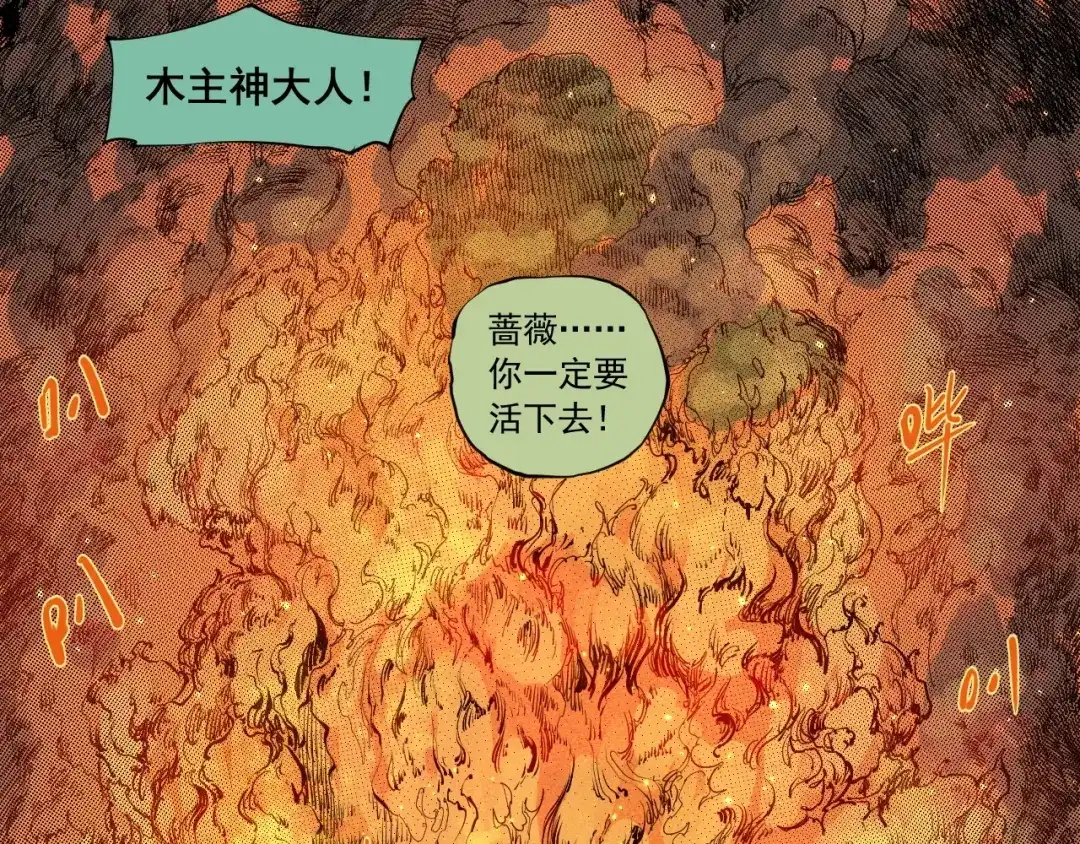 愤怒的撒切尔 第62话 力拔山兮（一） 第10页