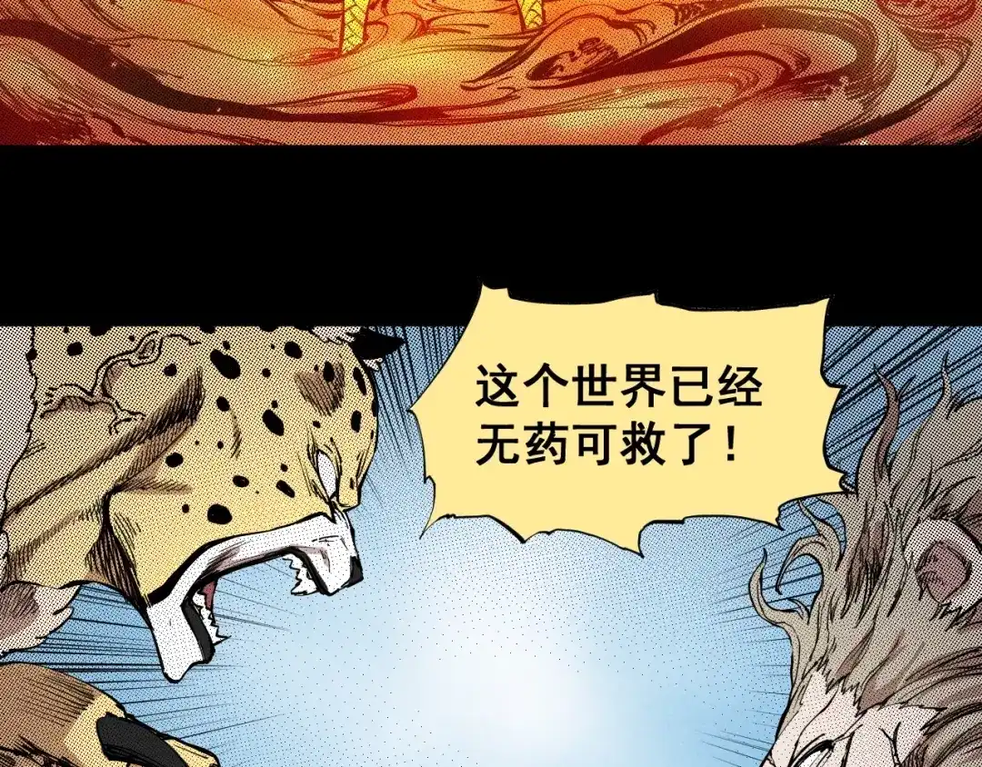 愤怒的撒切尔 第62话 力拔山兮（一） 第15页