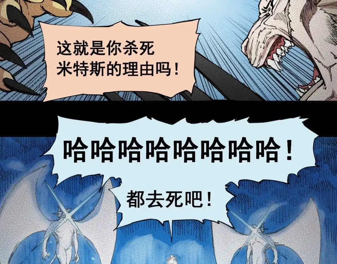愤怒的撒切尔 第62话 力拔山兮（一） 第16页