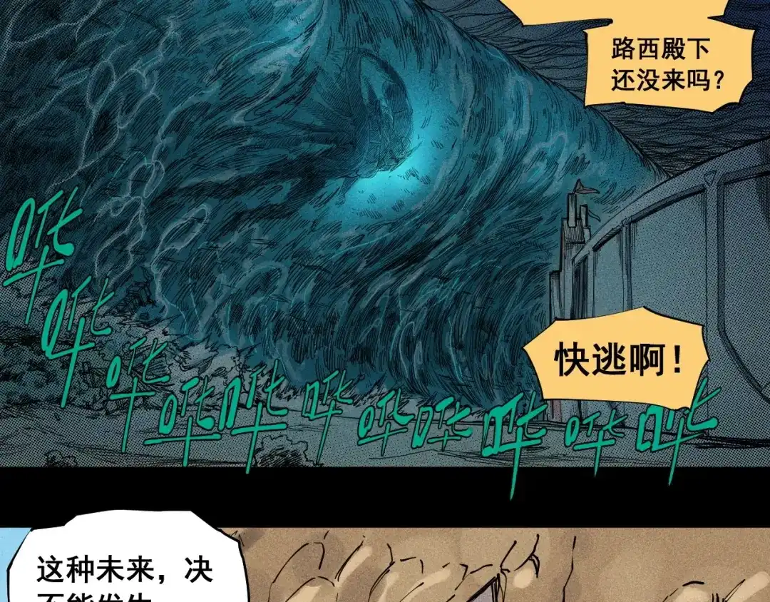 愤怒的撒切尔 第62话 力拔山兮（一） 第19页